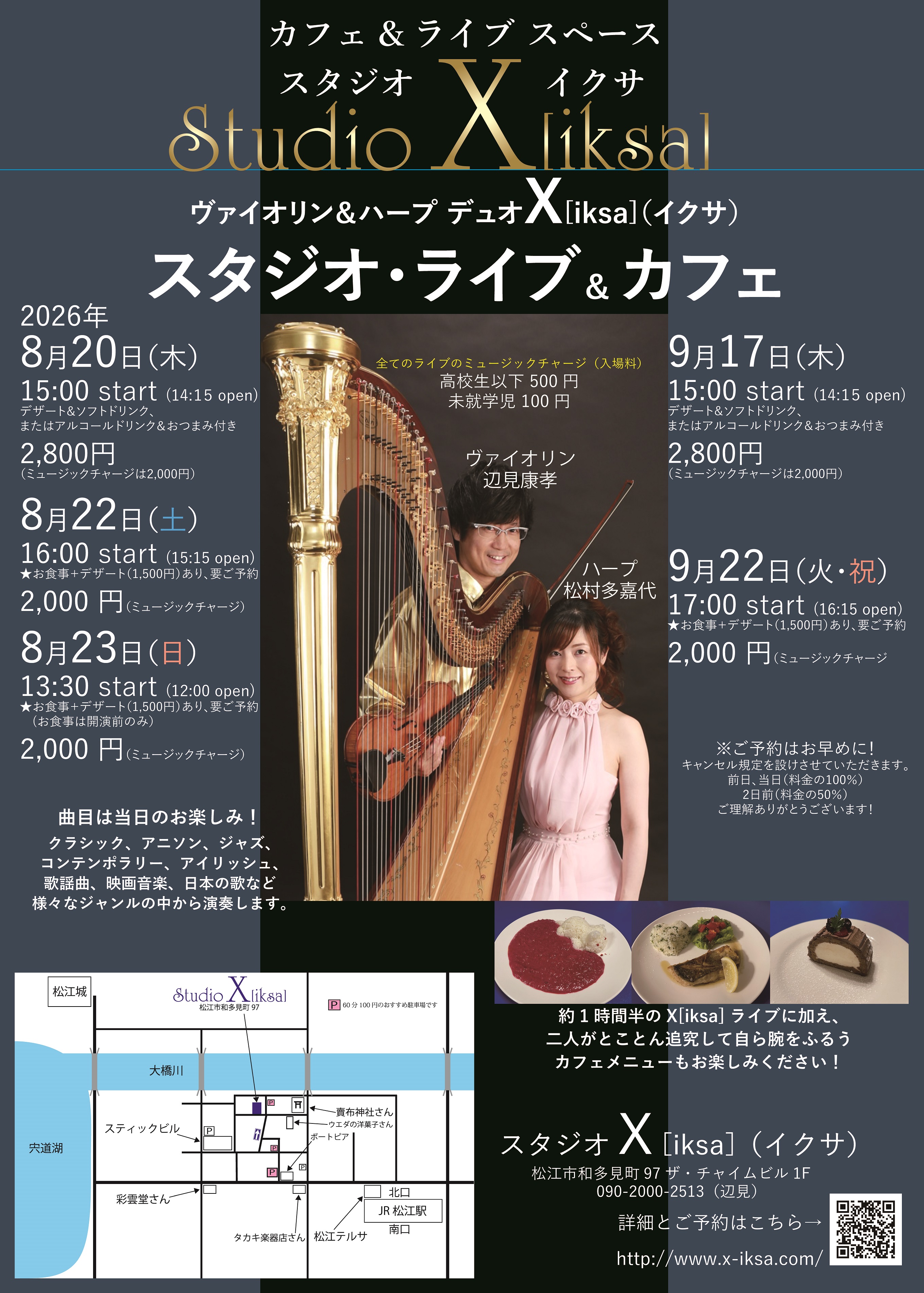 Violin & Harp Duo X[iksa] ヴァイオリン ＆ ハープ デュオ イクサ