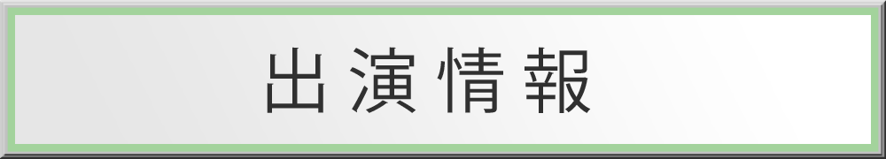 コンサート