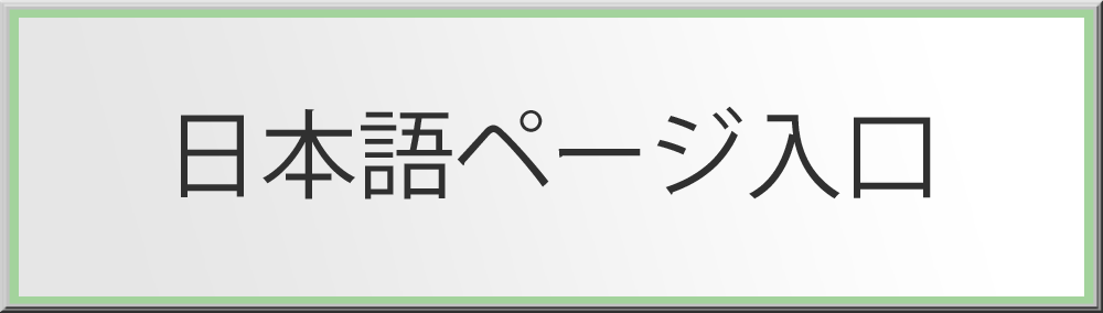日本語